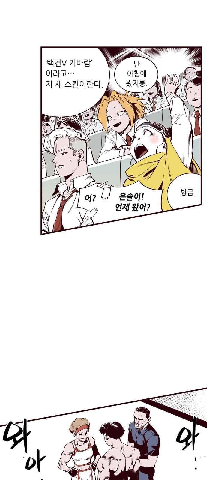 격기 3반 43화 3