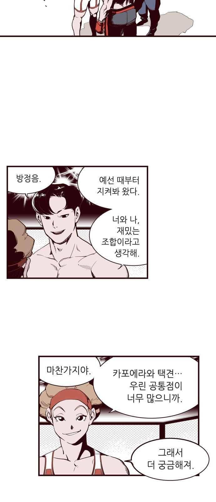 격기 3반 43화 4