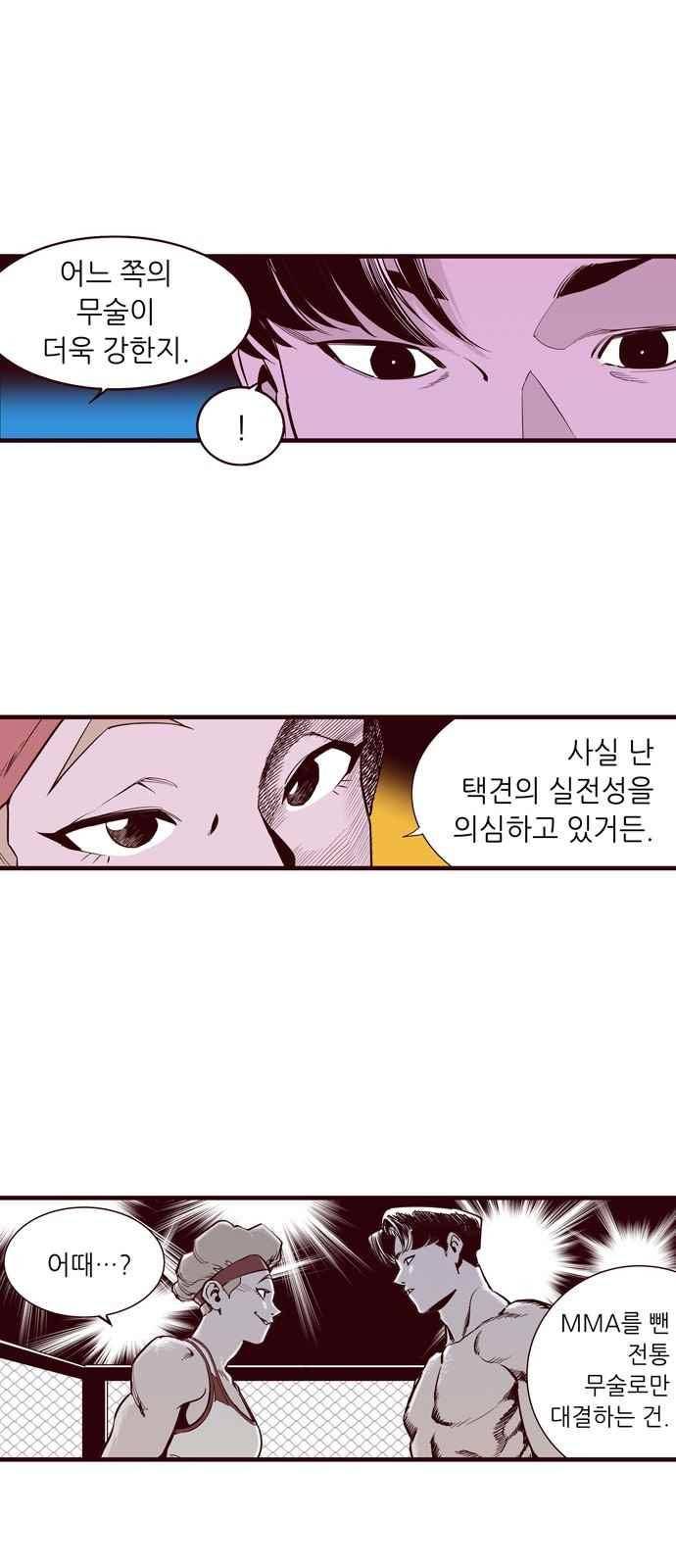 격기 3반 43화 5