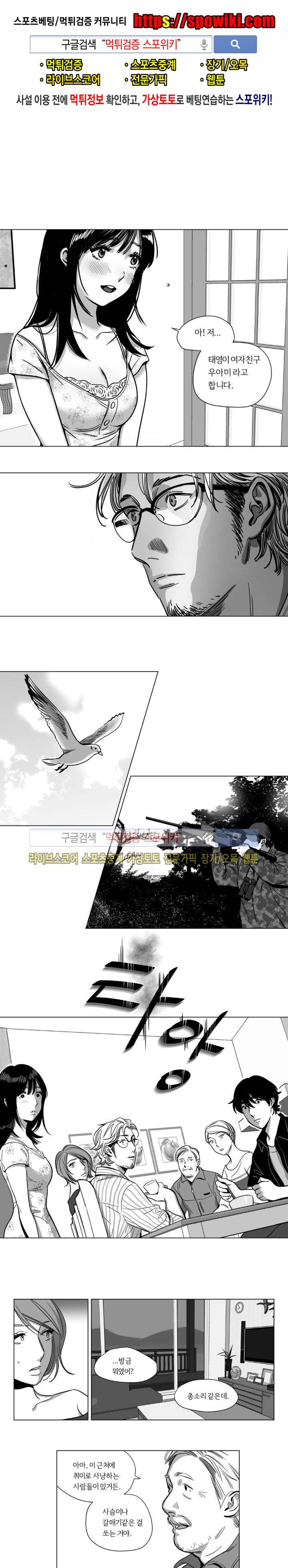 갈매기와 밀렵꾼 2화 1