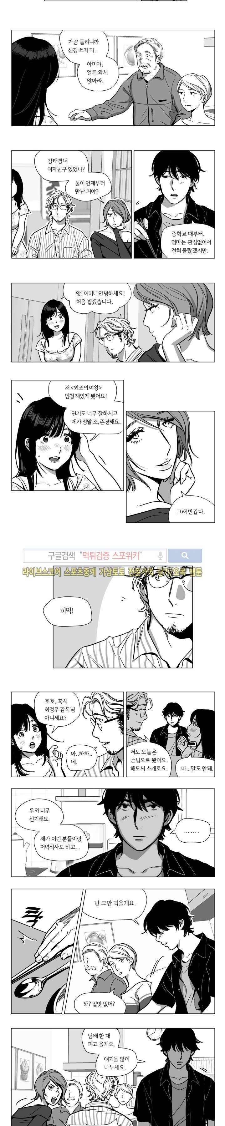 갈매기와 밀렵꾼 2화 2