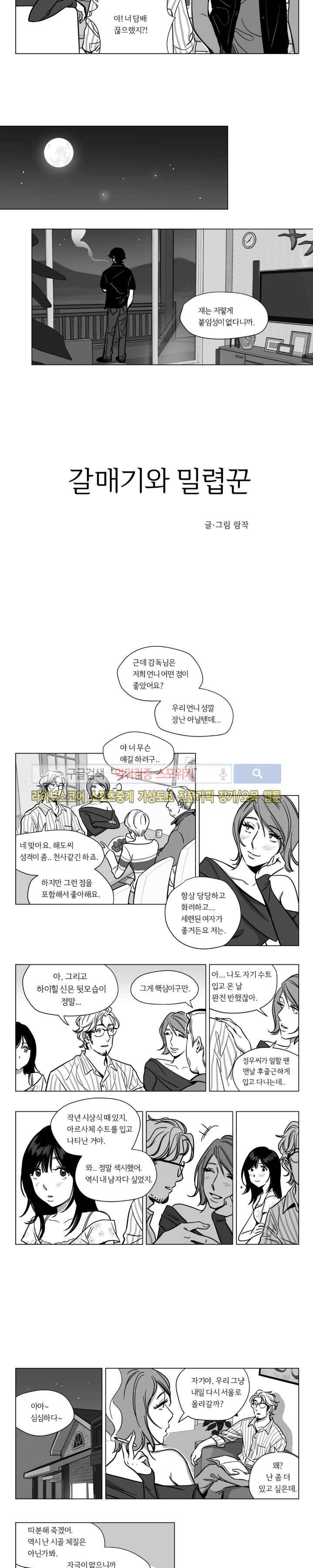 갈매기와 밀렵꾼 2화 3