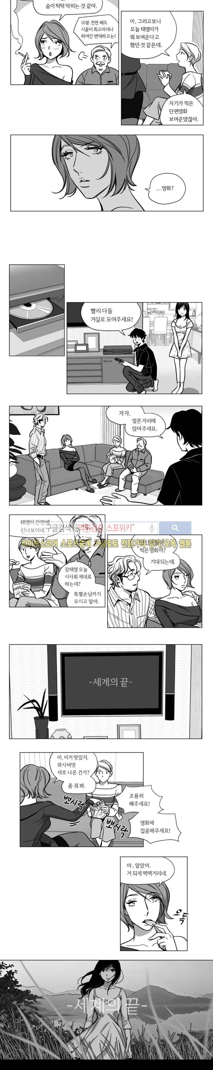 갈매기와 밀렵꾼 2화 4
