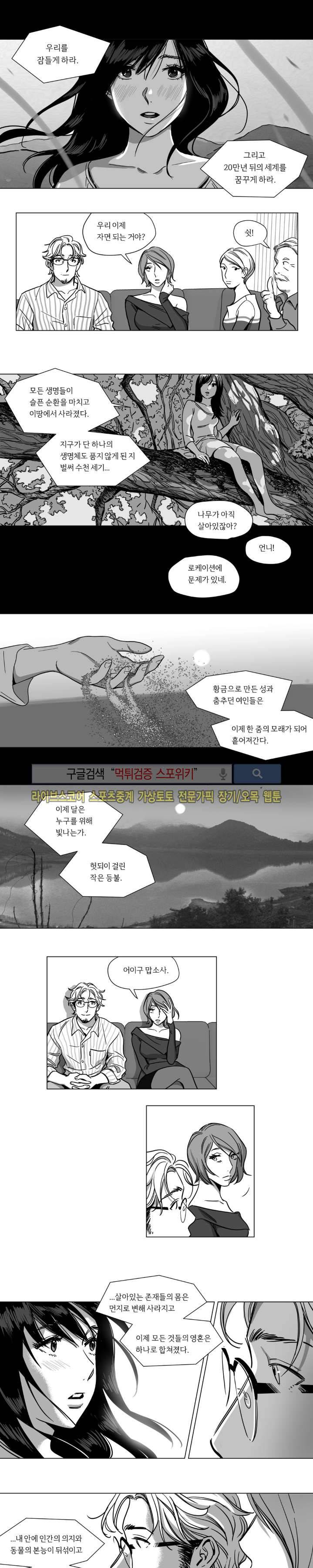 갈매기와 밀렵꾼 2화 5