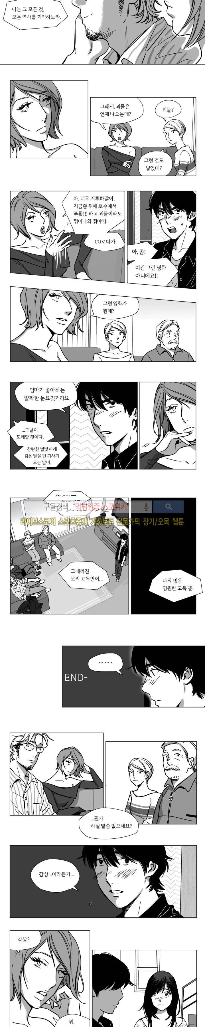 갈매기와 밀렵꾼 2화 6