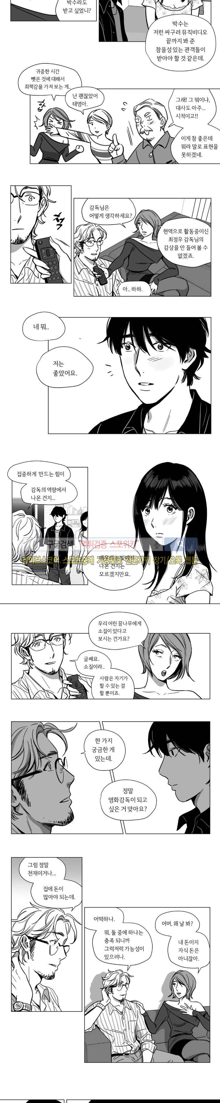 갈매기와 밀렵꾼 2화 7