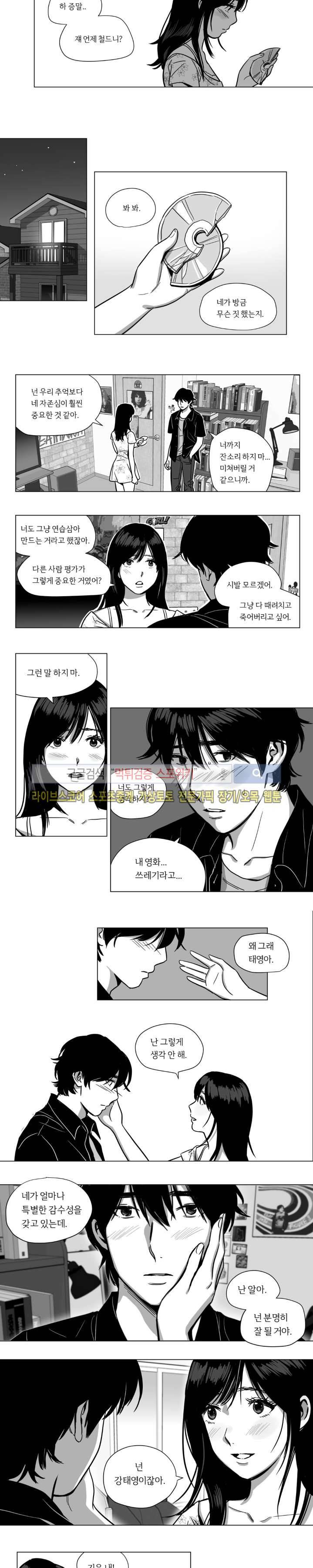 갈매기와 밀렵꾼 2화 9