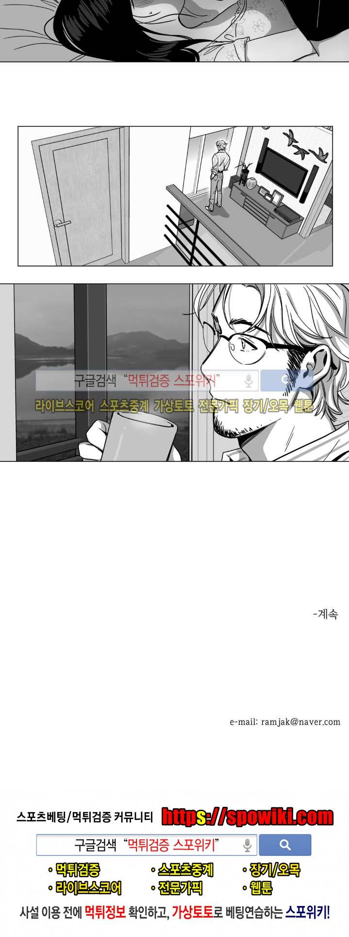 갈매기와 밀렵꾼 2화 11