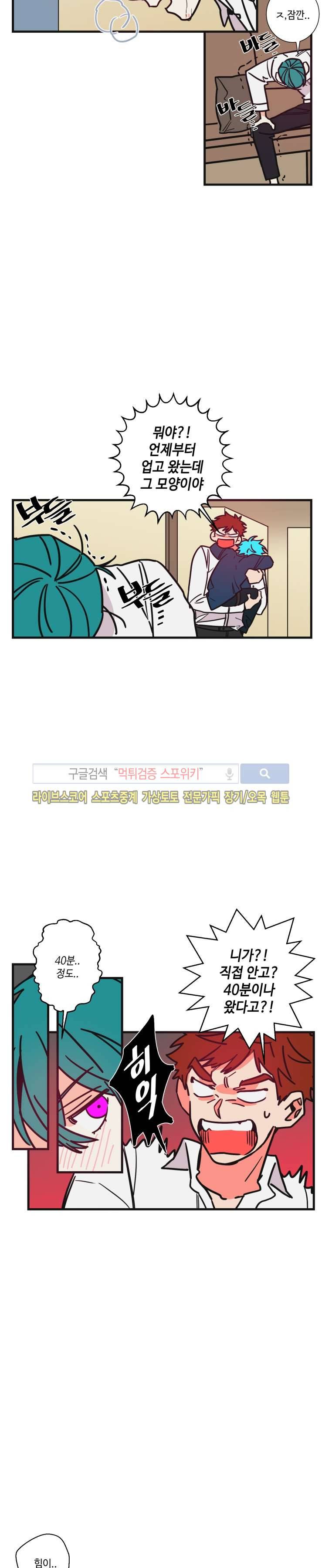 절대불변의 법칙 39화 2