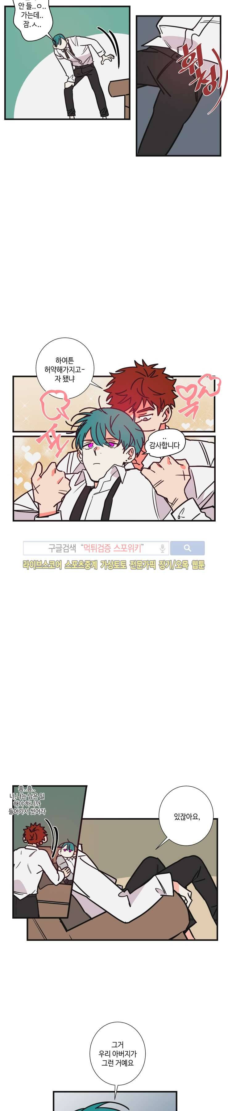 절대불변의 법칙 39화 3