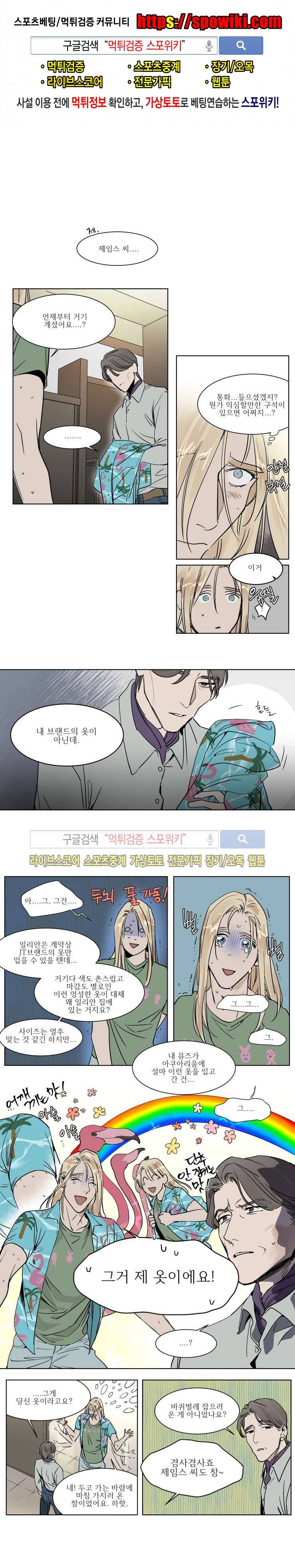 프라이빗 스캔들 15화 1