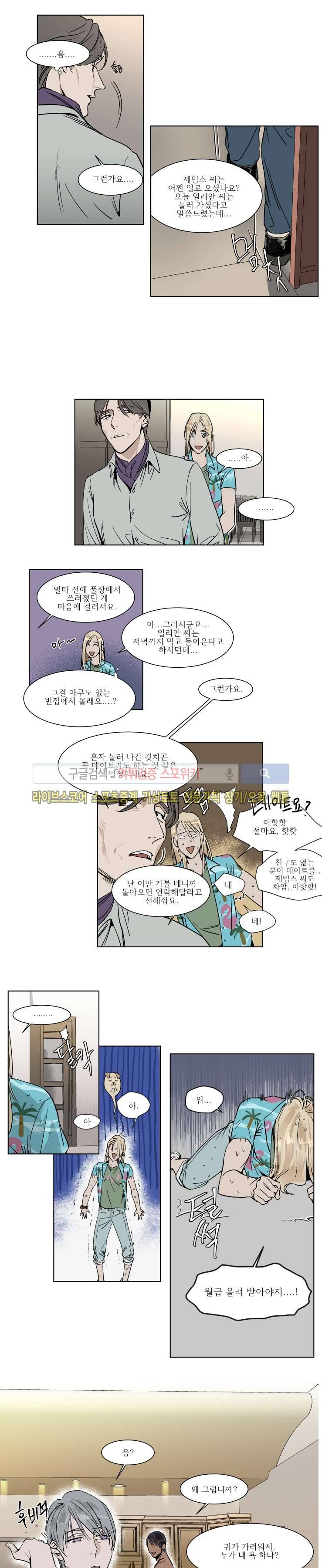 프라이빗 스캔들 15화 2