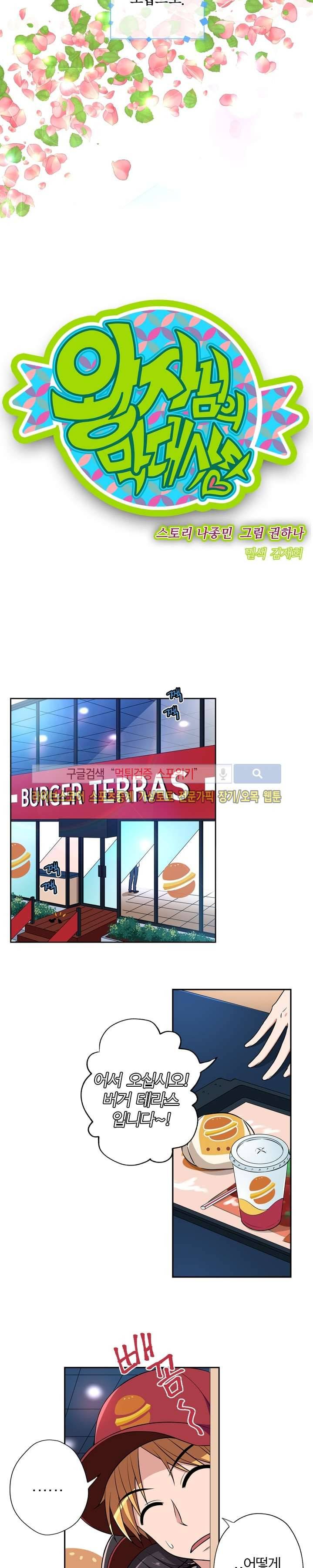왕자님의 막대사탕 9화 2