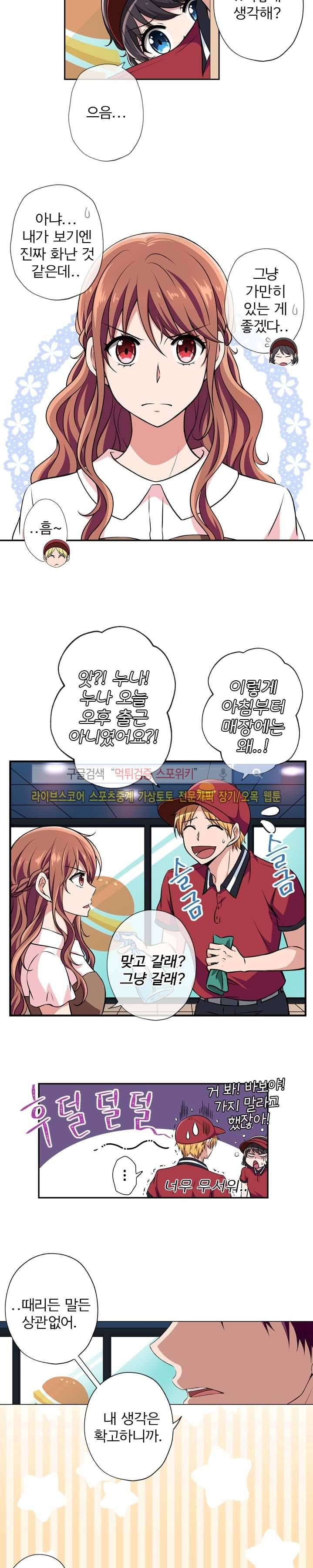 왕자님의 막대사탕 9화 3