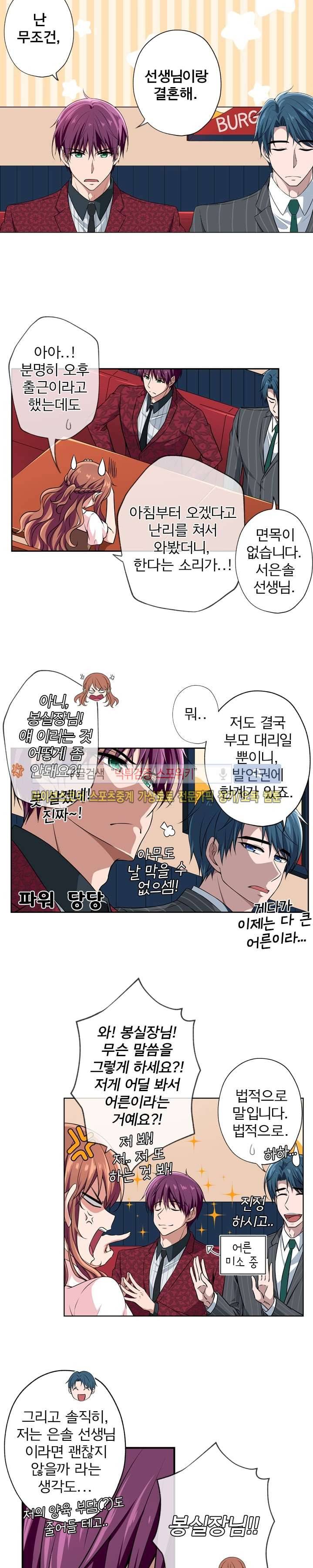 왕자님의 막대사탕 9화 4