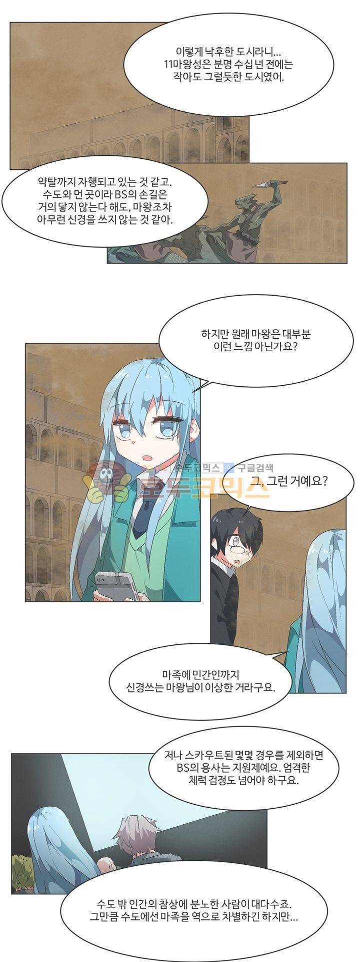 어쩌다보니 마왕이 되었습니다 시즌2 - Episode 3-4 Dishonored 3