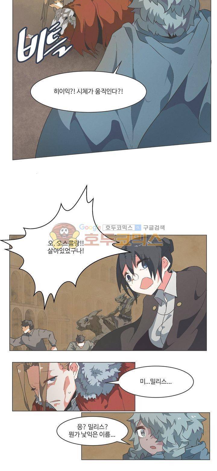 어쩌다보니 마왕이 되었습니다 시즌2 - Episode 3-4 Dishonored 11