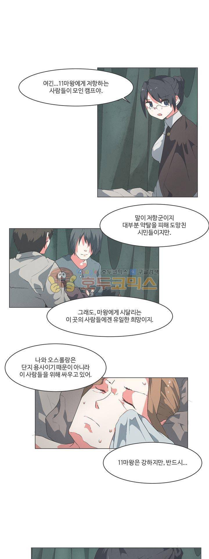 어쩌다보니 마왕이 되었습니다 시즌2 - Episode 3-4 Dishonored 15