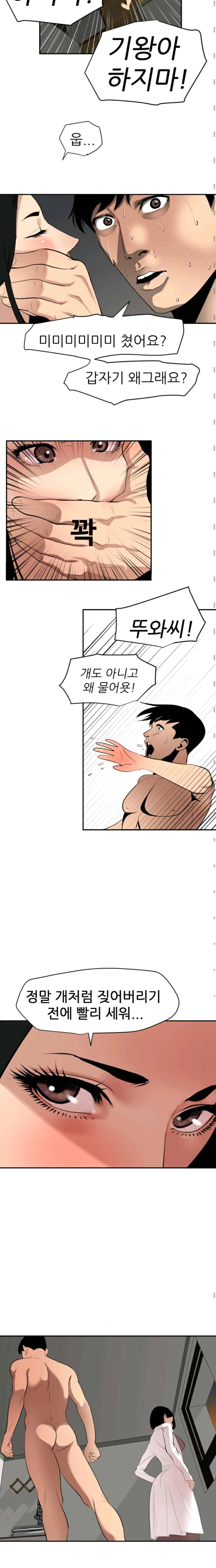 욕구왕 62화 4