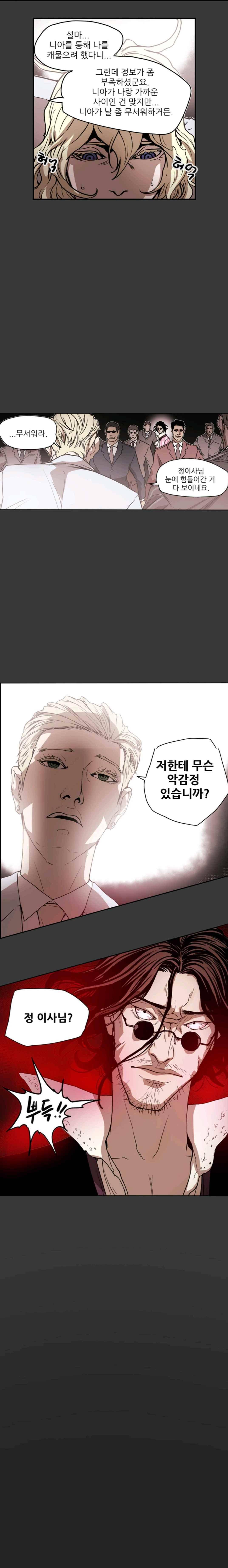 허니 트랩 62화 1