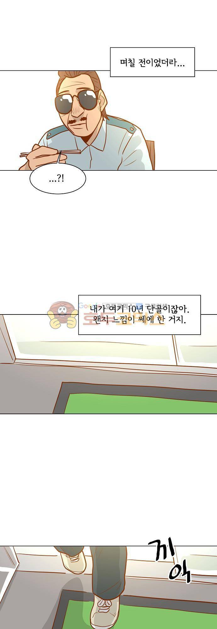 너를 그리는 시간 42화 - 손님 1