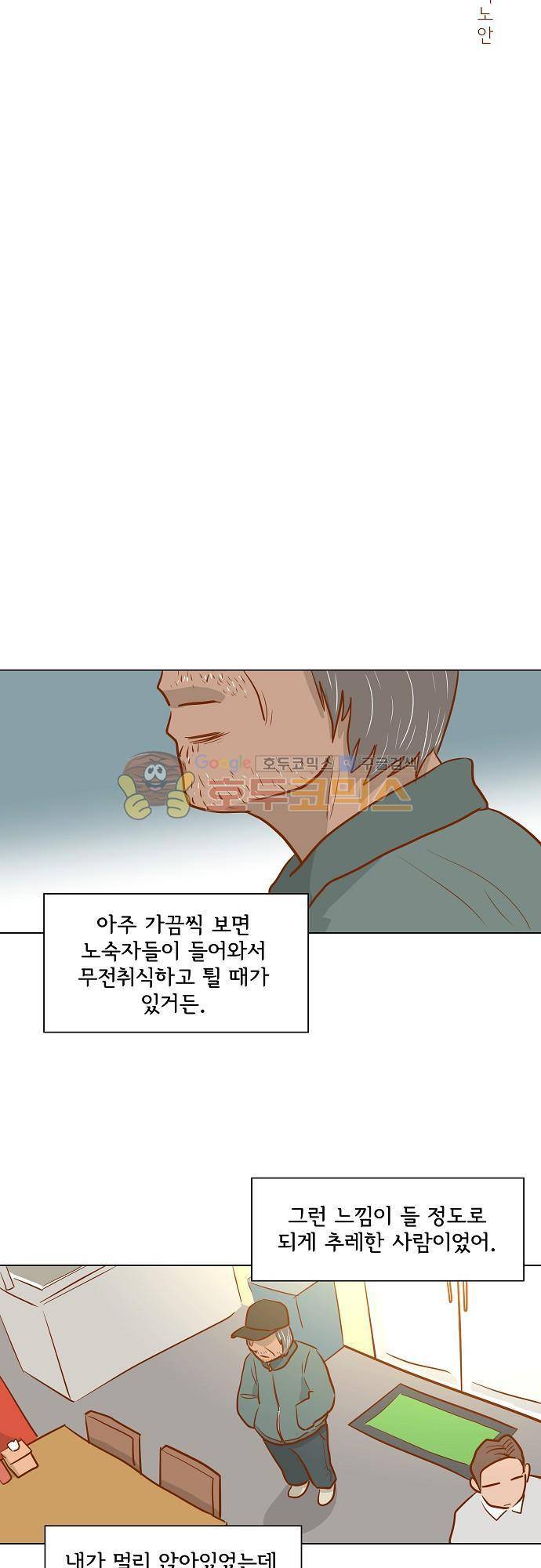 너를 그리는 시간 42화 - 손님 3