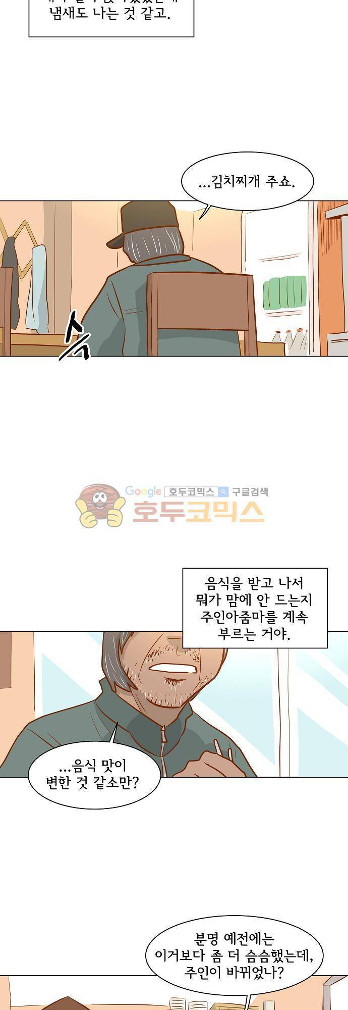 너를 그리는 시간 42화 - 손님 4