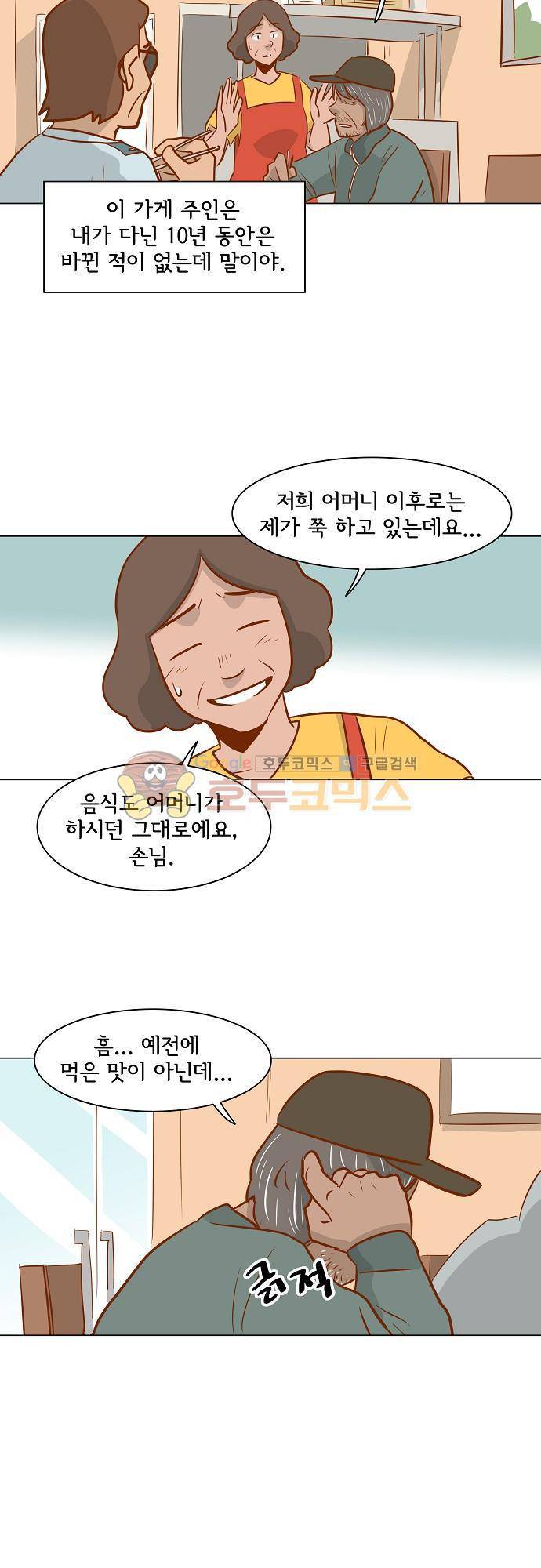 너를 그리는 시간 42화 - 손님 5