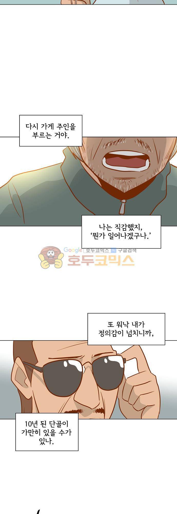 너를 그리는 시간 42화 - 손님 7