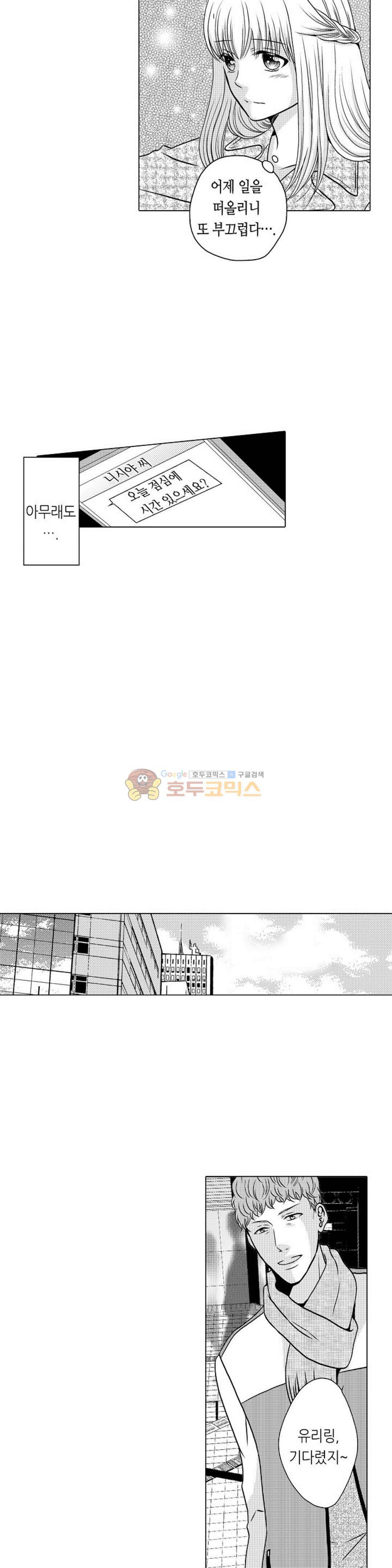 짐승 같은 아저씨를 감당할 수 있겠어? 54화 2