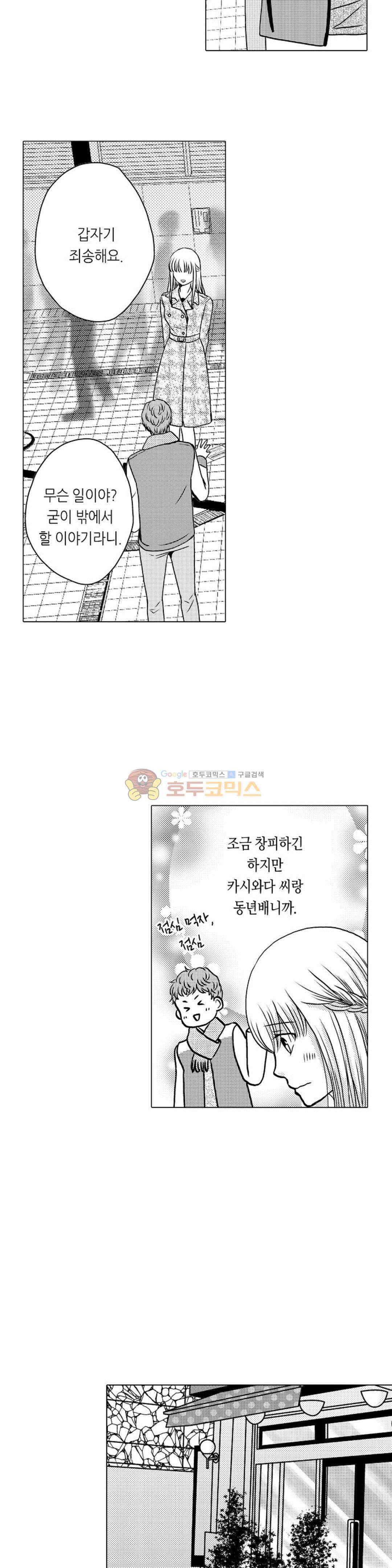 짐승 같은 아저씨를 감당할 수 있겠어? 54화 3