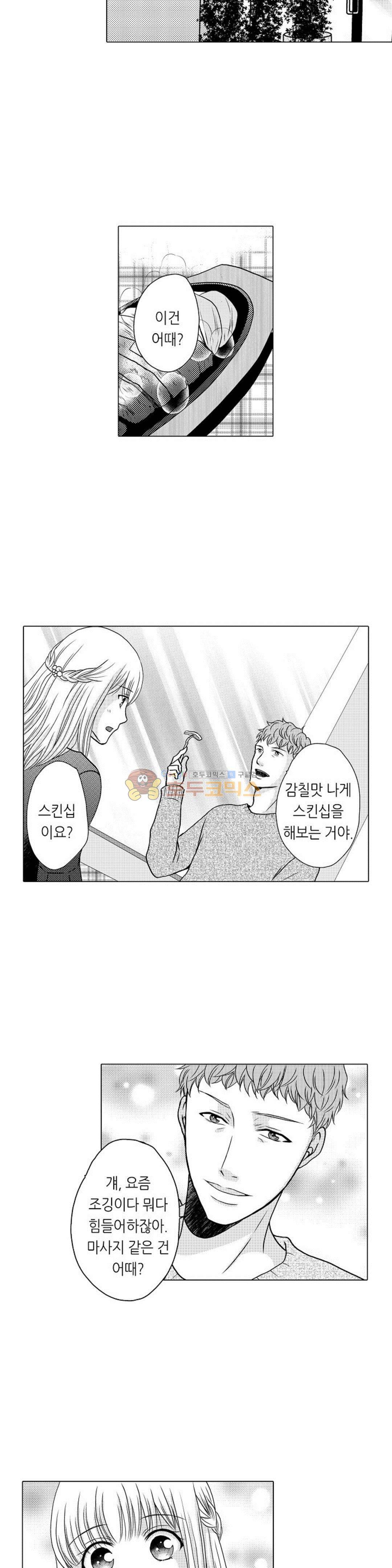 짐승 같은 아저씨를 감당할 수 있겠어? 54화 4