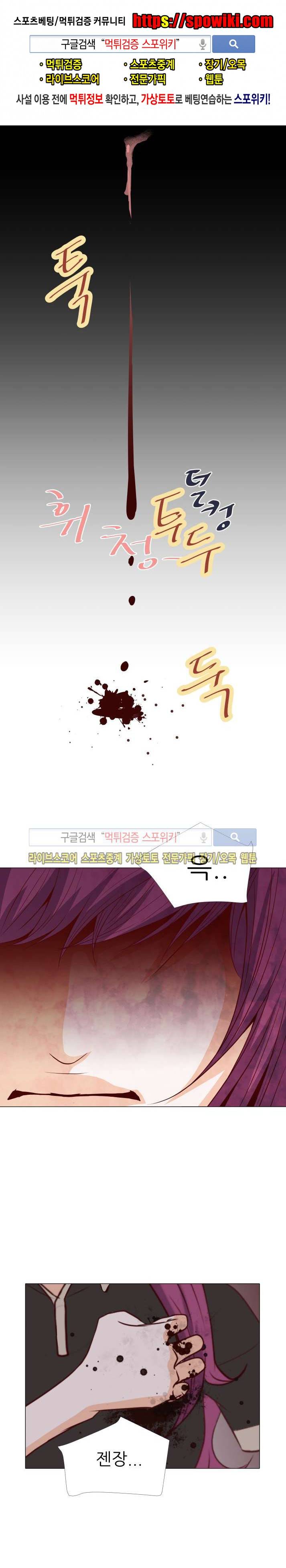 나의 도깨비 신부 41화 1