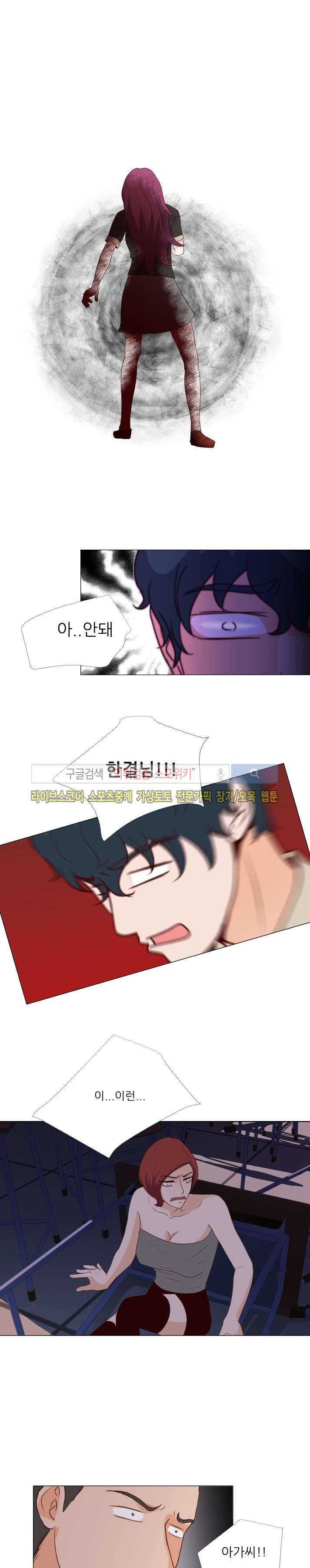 나의 도깨비 신부 41화 2