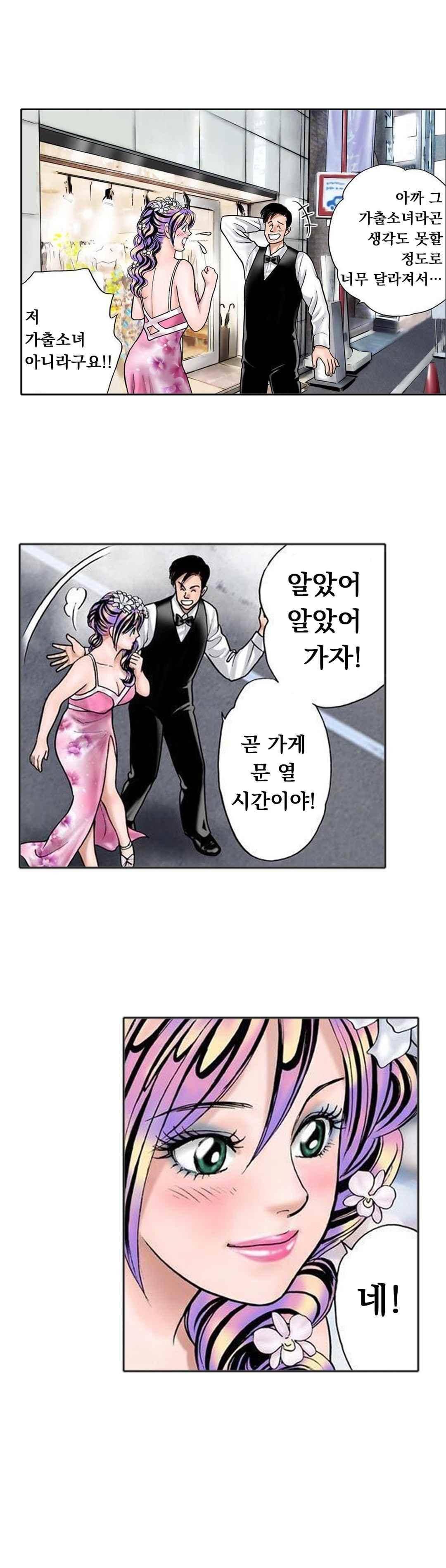 야광화-밤에 피는 꽃 7화 2