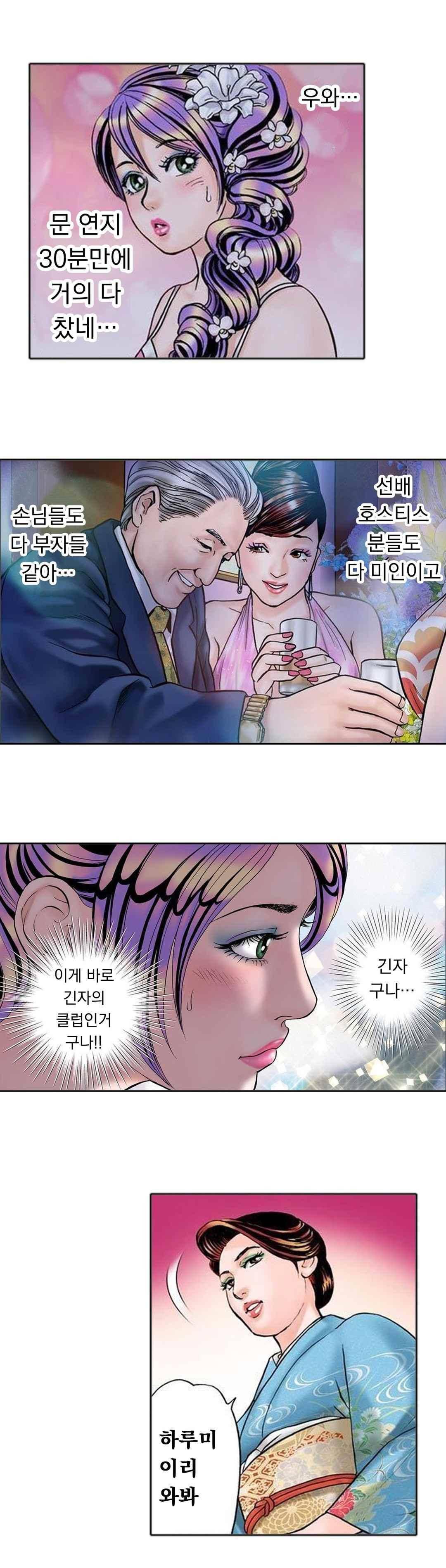 야광화-밤에 피는 꽃 7화 4