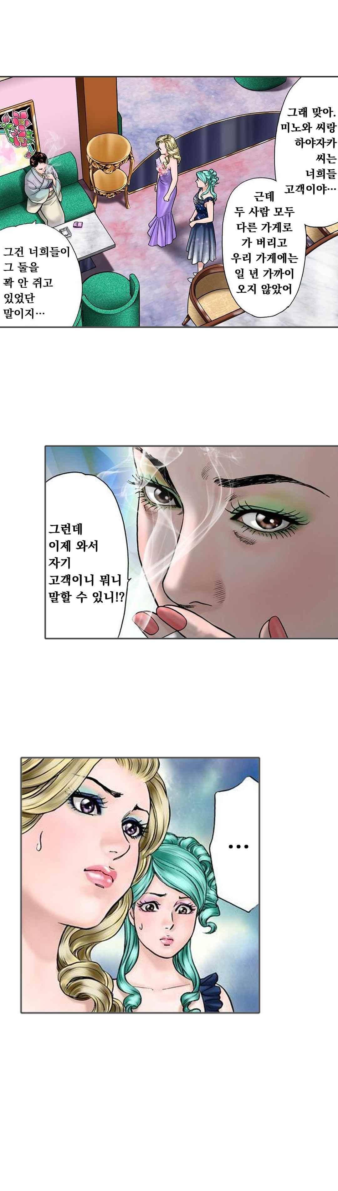 야광화-밤에 피는 꽃 13화 2