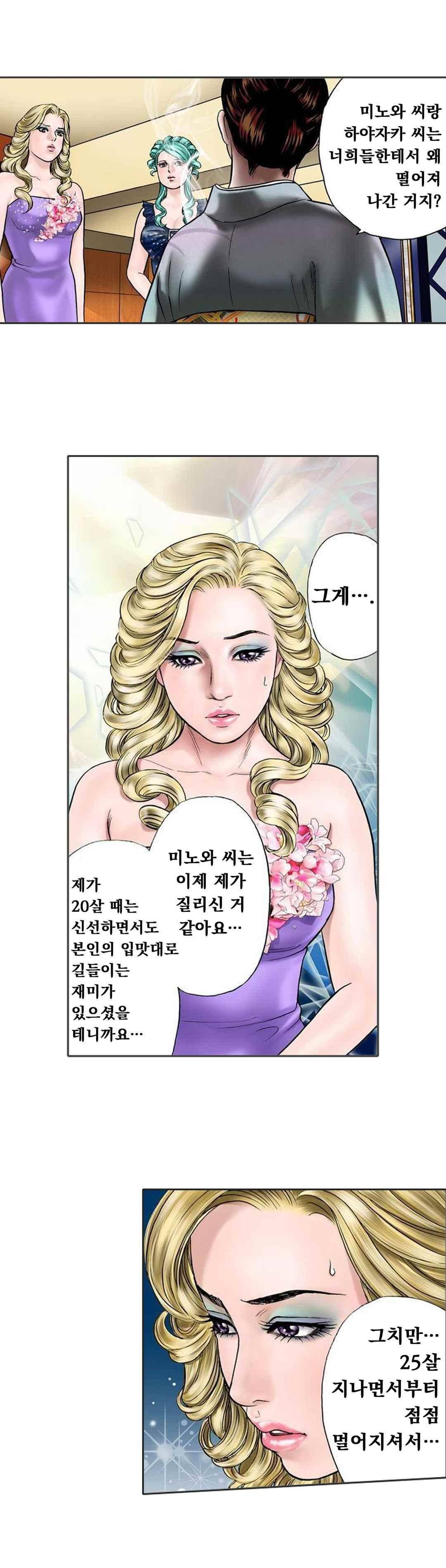 야광화-밤에 피는 꽃 13화 3
