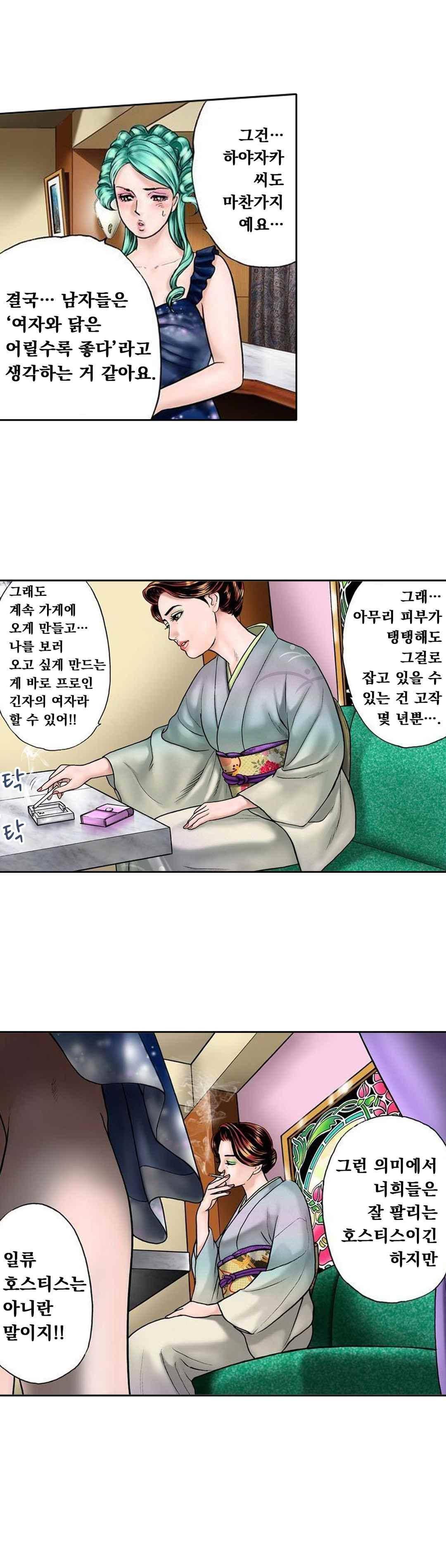 야광화-밤에 피는 꽃 13화 4