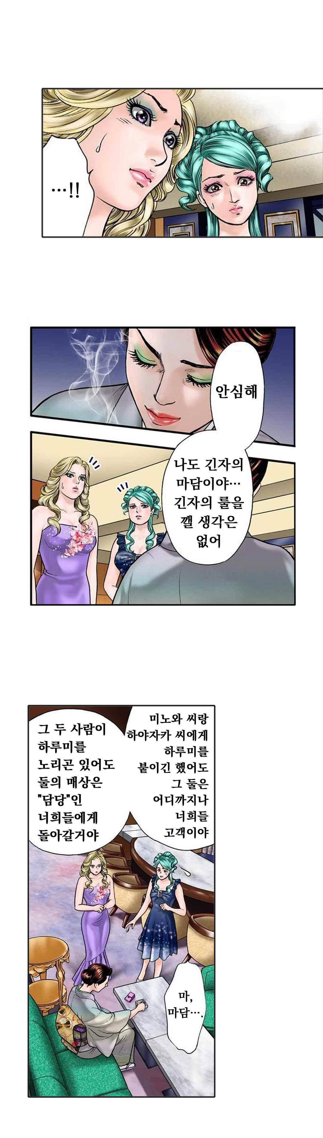 야광화-밤에 피는 꽃 13화 5