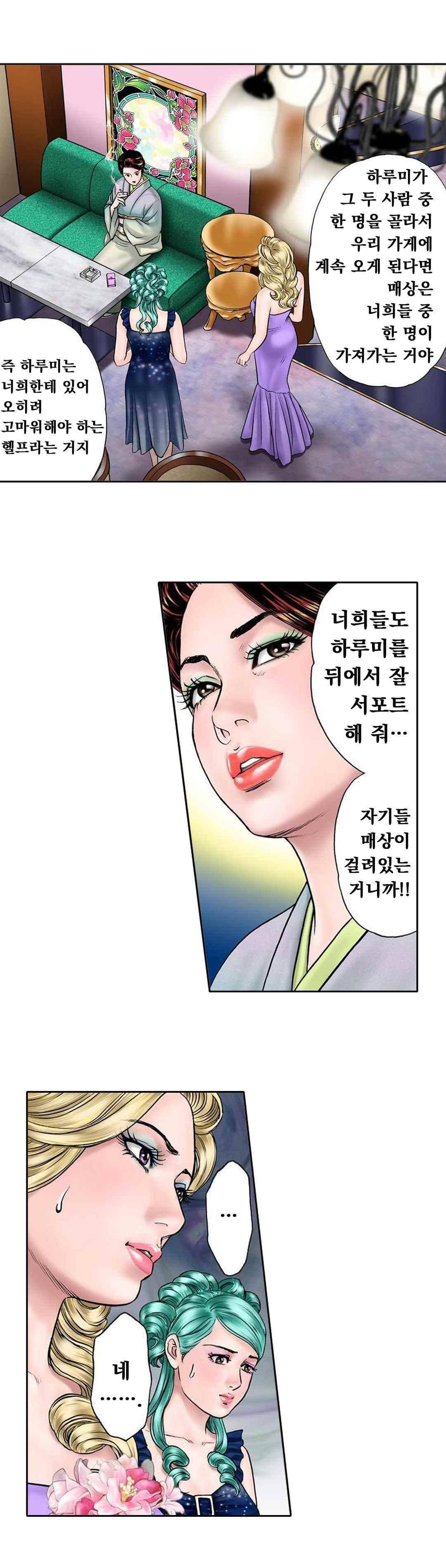 야광화-밤에 피는 꽃 13화 7
