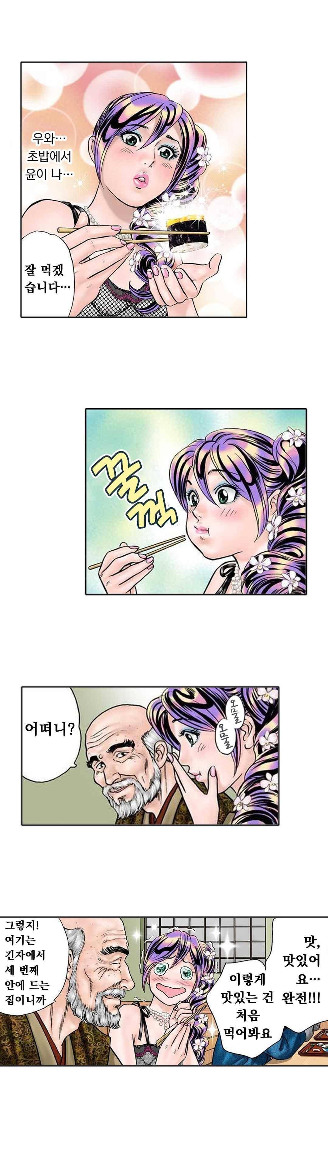 야광화-밤에 피는 꽃 13화 9