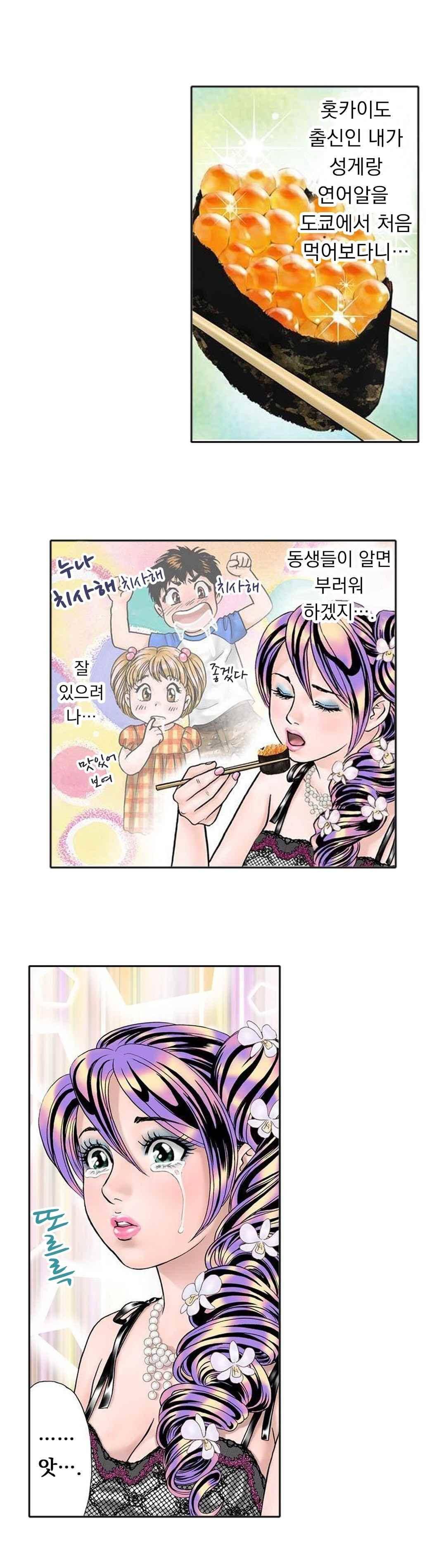 야광화-밤에 피는 꽃 13화 10