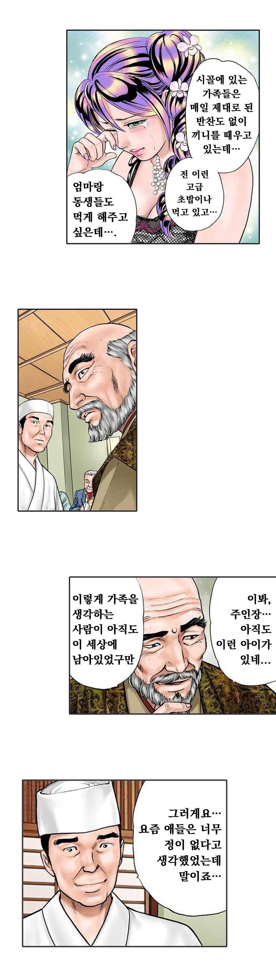 야광화-밤에 피는 꽃 13화 12