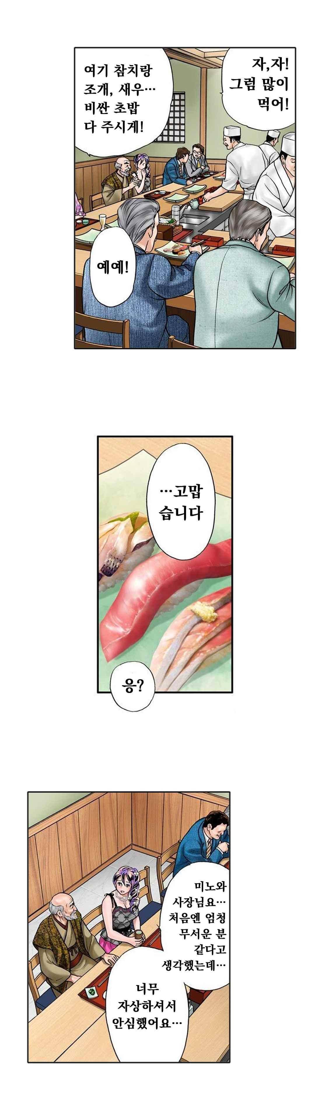 야광화-밤에 피는 꽃 13화 14