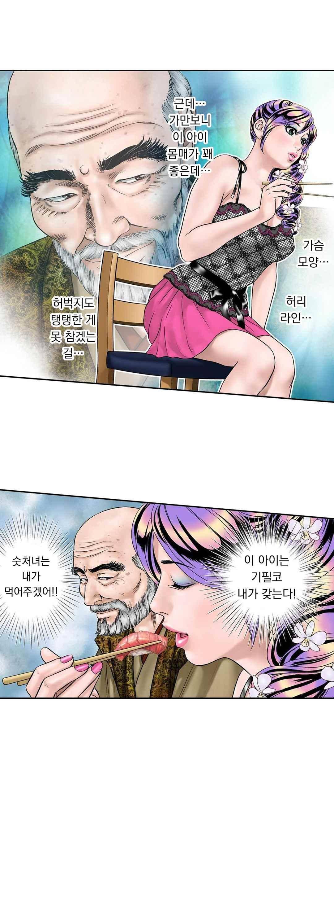 야광화-밤에 피는 꽃 13화 17
