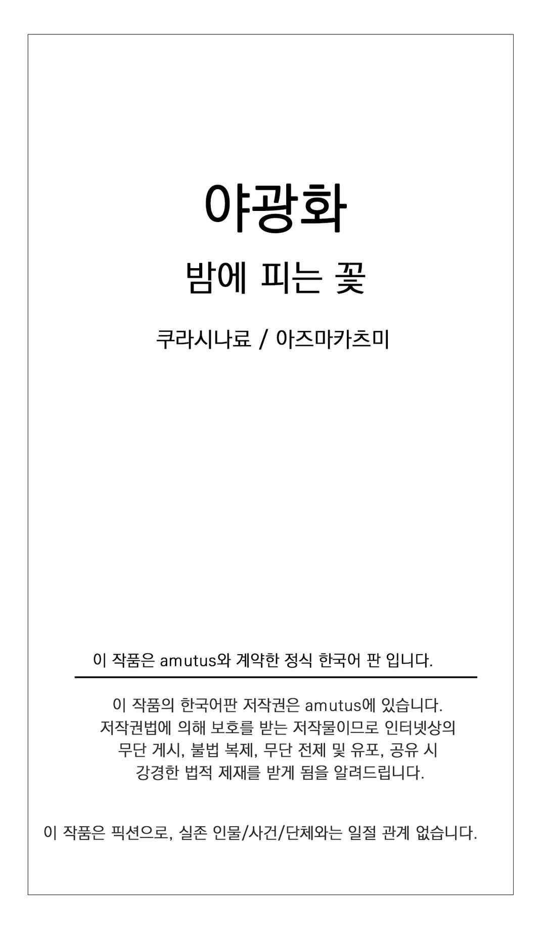 야광화-밤에 피는 꽃 13화 19