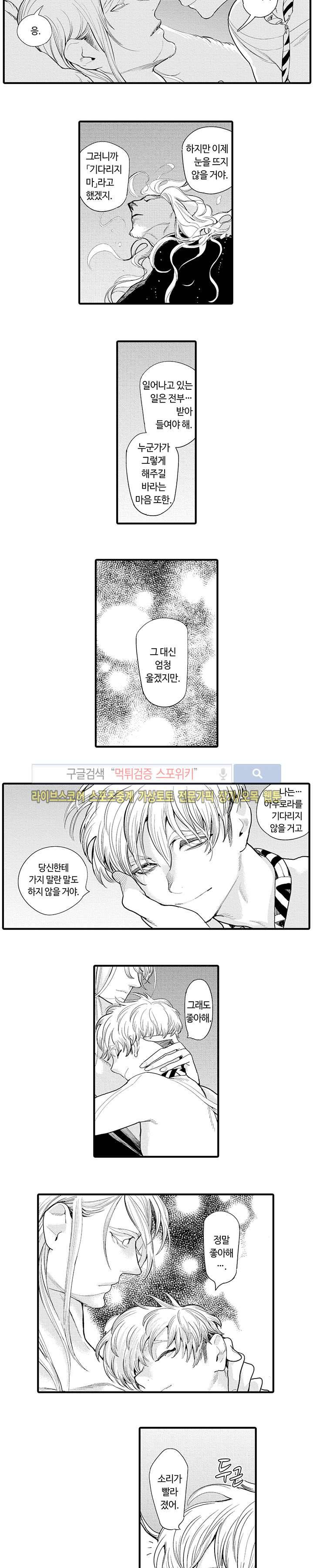 ROMEO -로메오- 27화 3