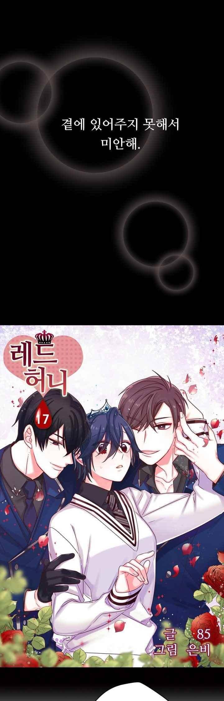 레드 허니 17화 2