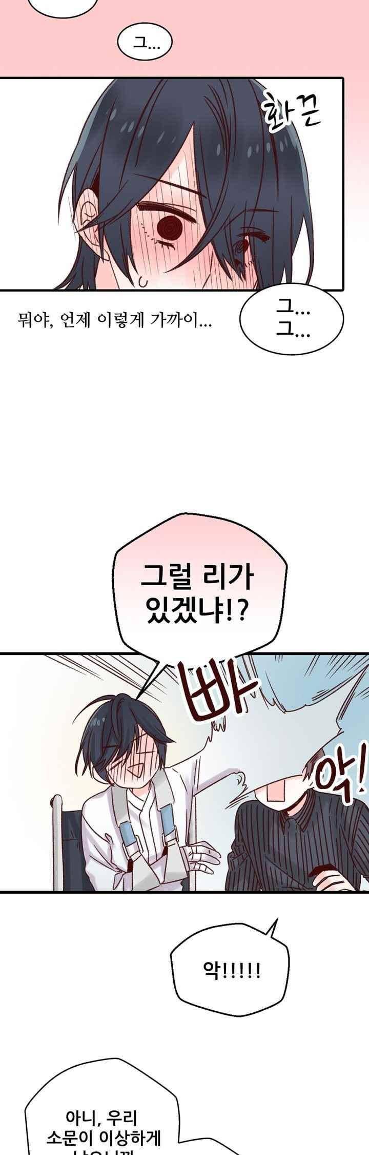 레드 허니 17화 4